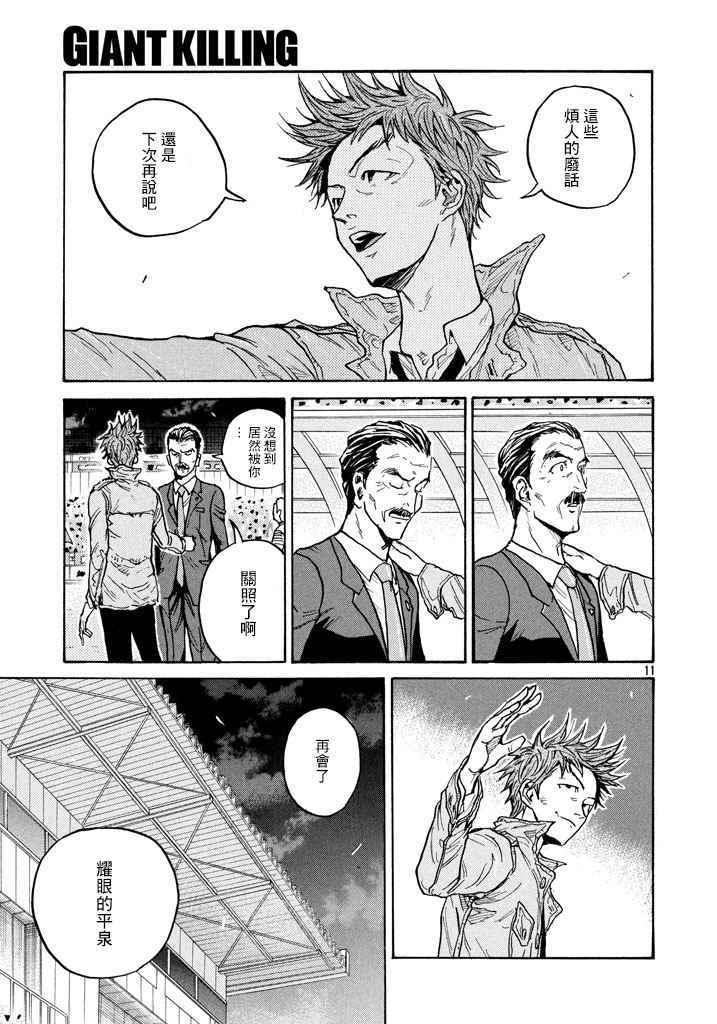 《逆转监督》漫画最新章节第446话免费下拉式在线观看章节第【11】张图片