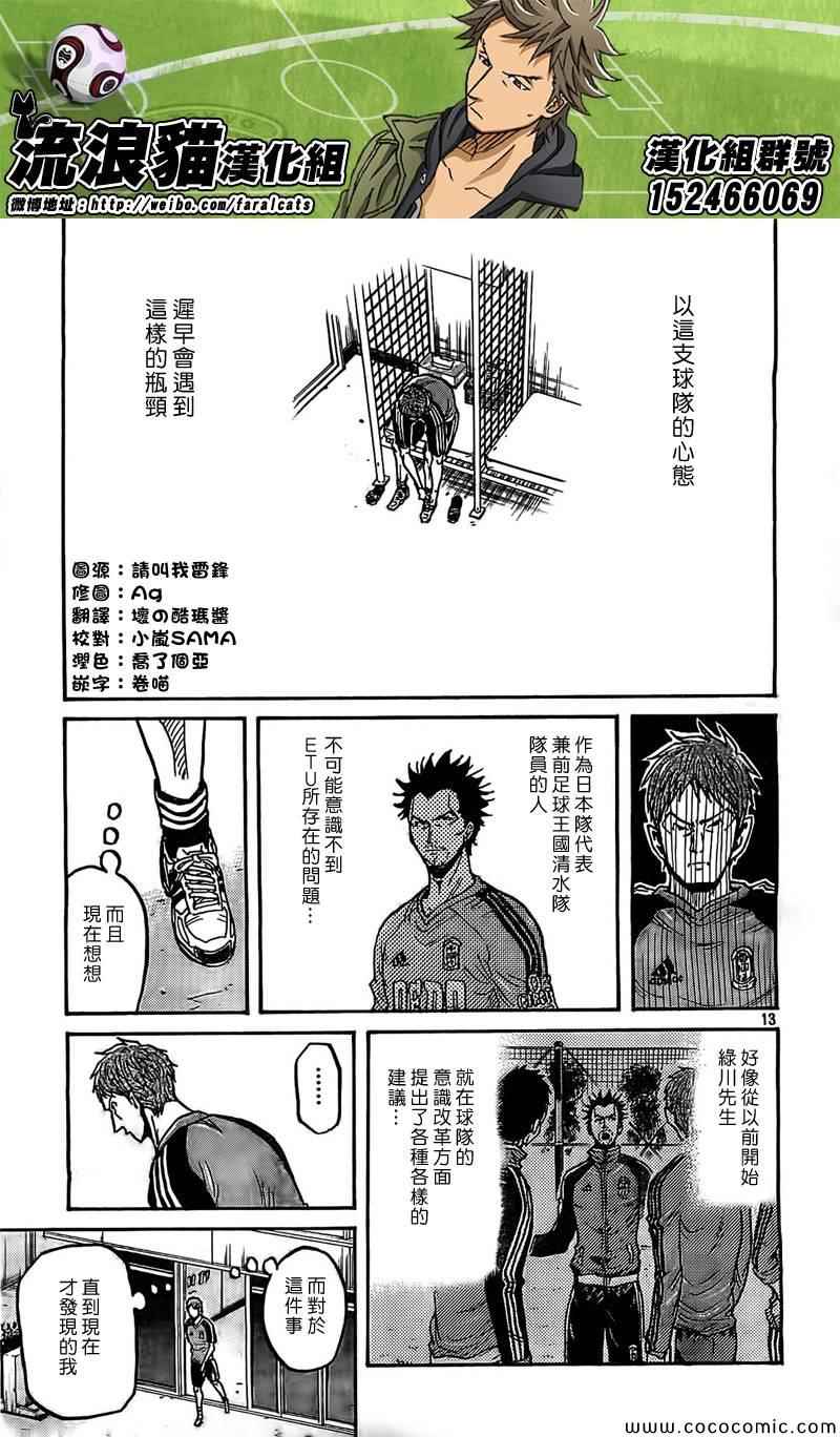 《逆转监督》漫画最新章节第290话免费下拉式在线观看章节第【13】张图片