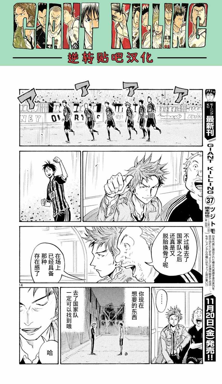 《逆转监督》漫画最新章节第390话免费下拉式在线观看章节第【12】张图片