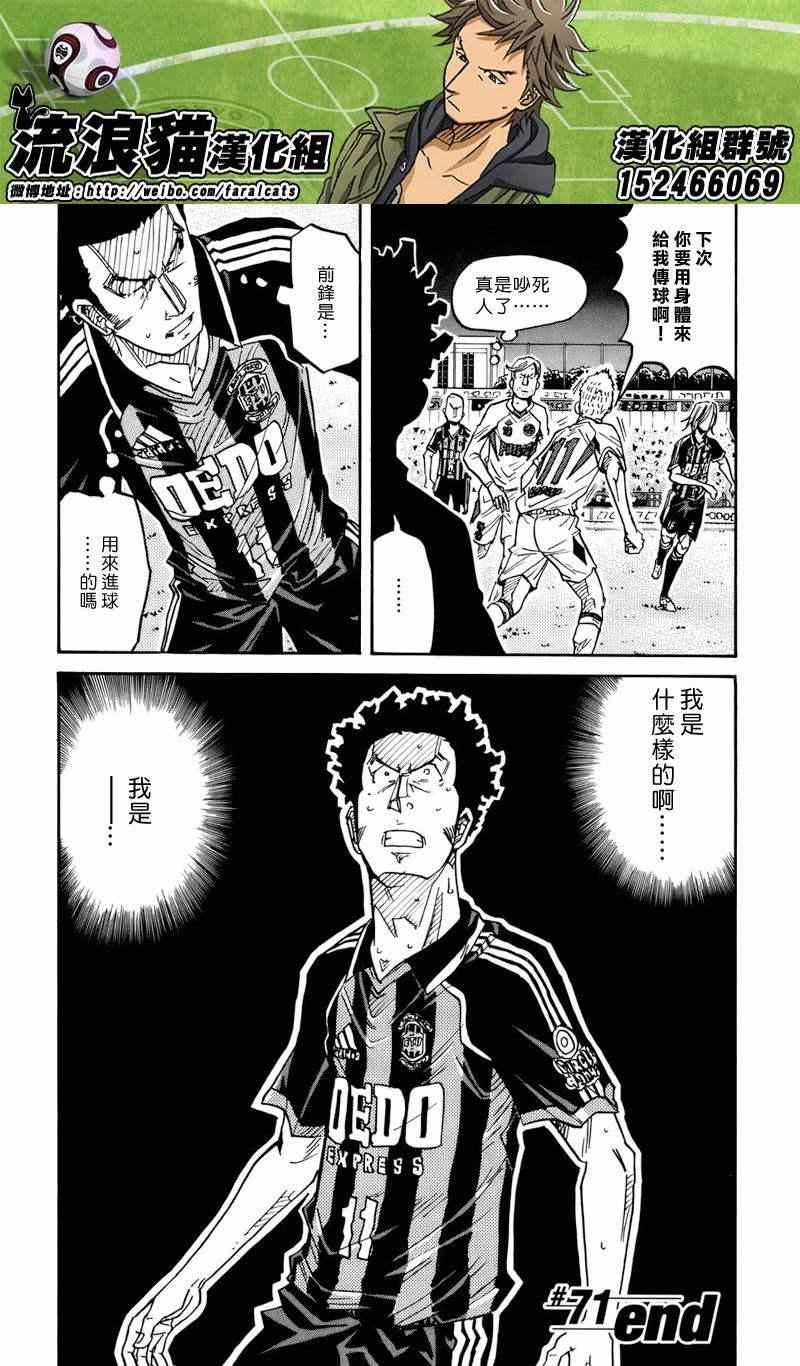 《逆转监督》漫画最新章节第71话免费下拉式在线观看章节第【20】张图片