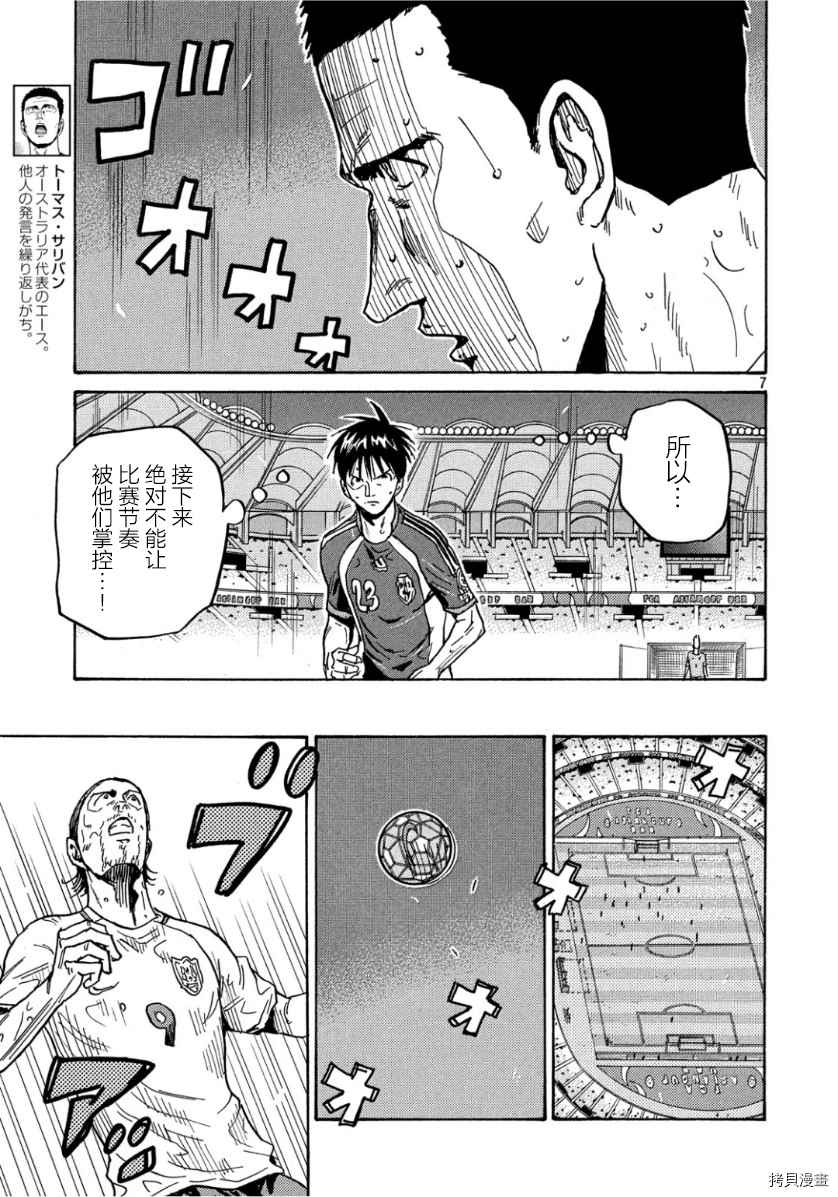 《逆转监督》漫画最新章节第525话免费下拉式在线观看章节第【7】张图片