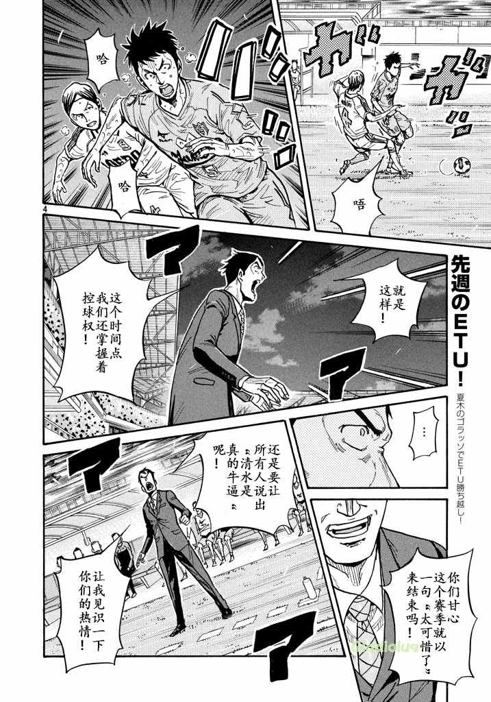 《逆转监督》漫画最新章节第456话免费下拉式在线观看章节第【4】张图片