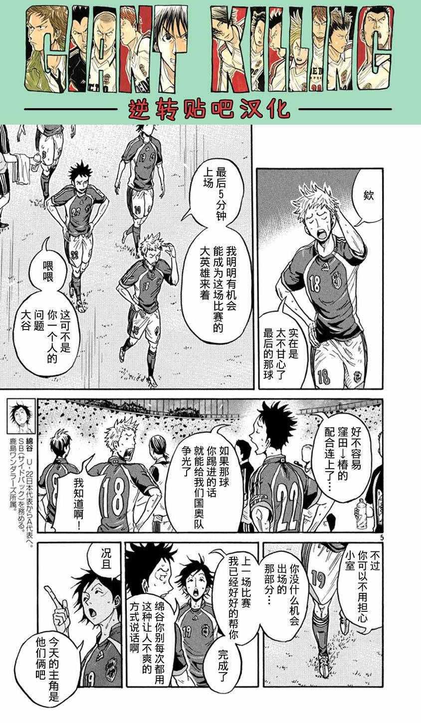 《逆转监督》漫画最新章节第386话免费下拉式在线观看章节第【5】张图片