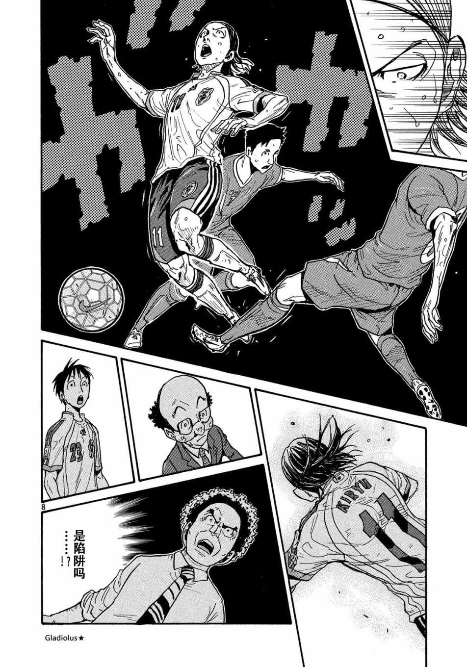 《逆转监督》漫画最新章节第480话免费下拉式在线观看章节第【8】张图片