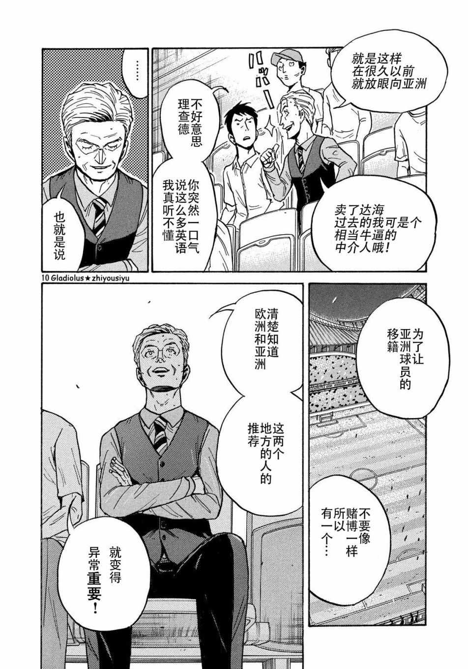 《逆转监督》漫画最新章节第486话免费下拉式在线观看章节第【10】张图片