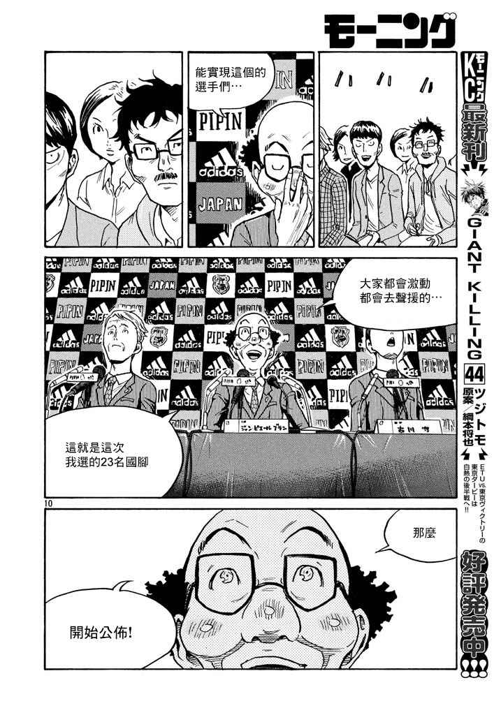 《逆转监督》漫画最新章节第448话免费下拉式在线观看章节第【9】张图片