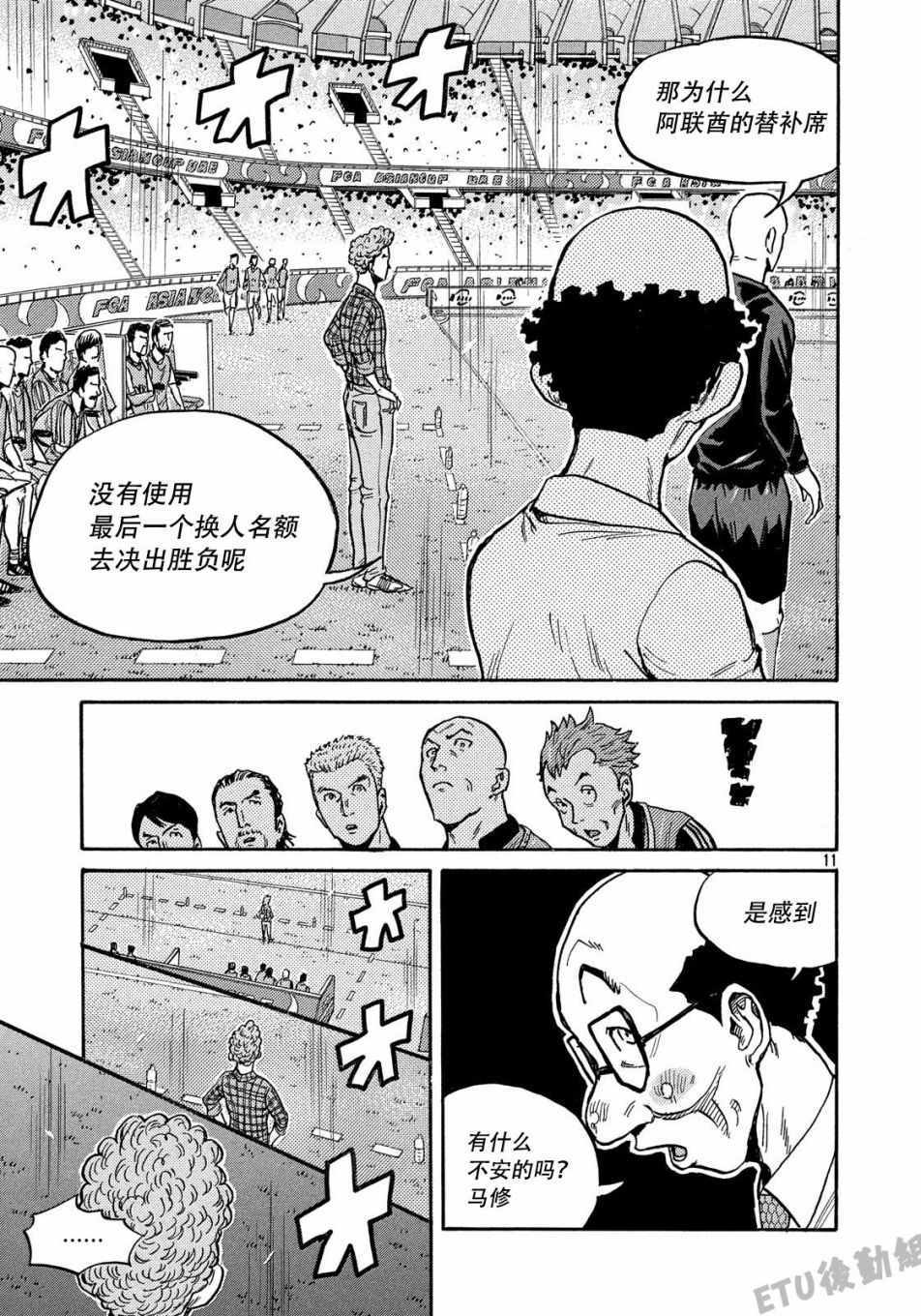 《逆转监督》漫画最新章节第506话免费下拉式在线观看章节第【11】张图片