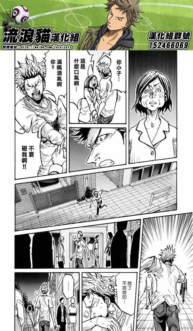 《逆转监督》漫画最新章节第238话免费下拉式在线观看章节第【17】张图片