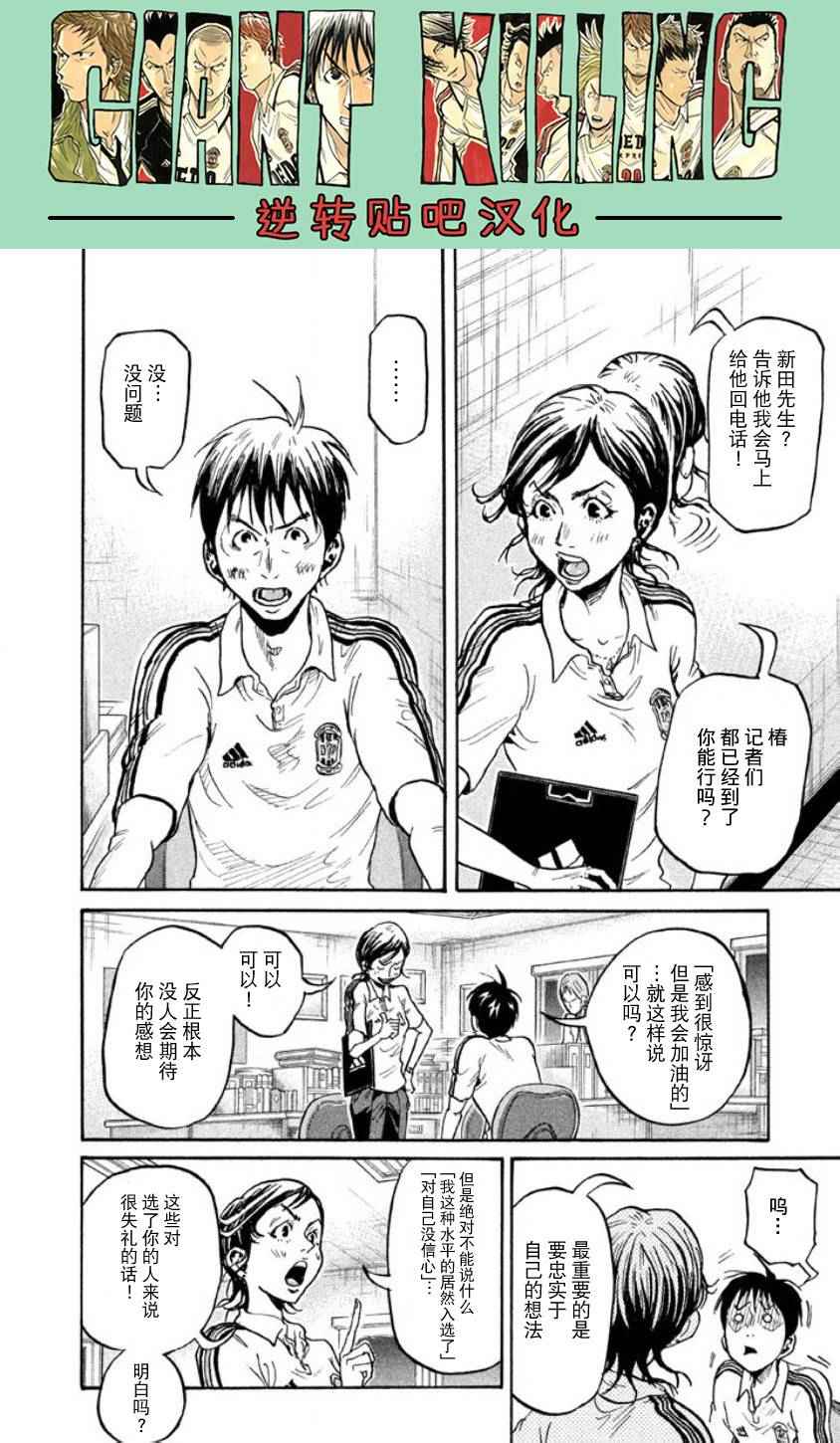 《逆转监督》漫画最新章节第355话免费下拉式在线观看章节第【6】张图片