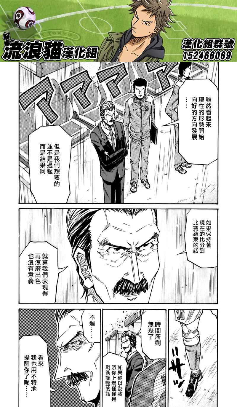 《逆转监督》漫画最新章节第115话免费下拉式在线观看章节第【18】张图片