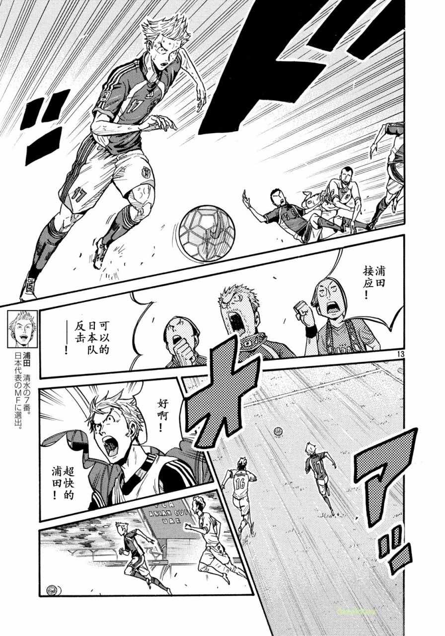 《逆转监督》漫画最新章节第469话免费下拉式在线观看章节第【13】张图片