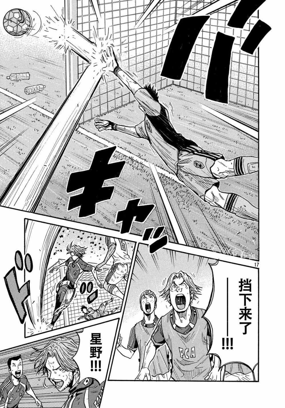 《逆转监督》漫画最新章节第502话免费下拉式在线观看章节第【17】张图片