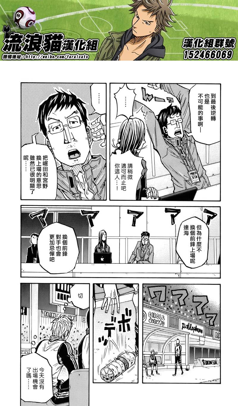 《逆转监督》漫画最新章节第81话免费下拉式在线观看章节第【7】张图片