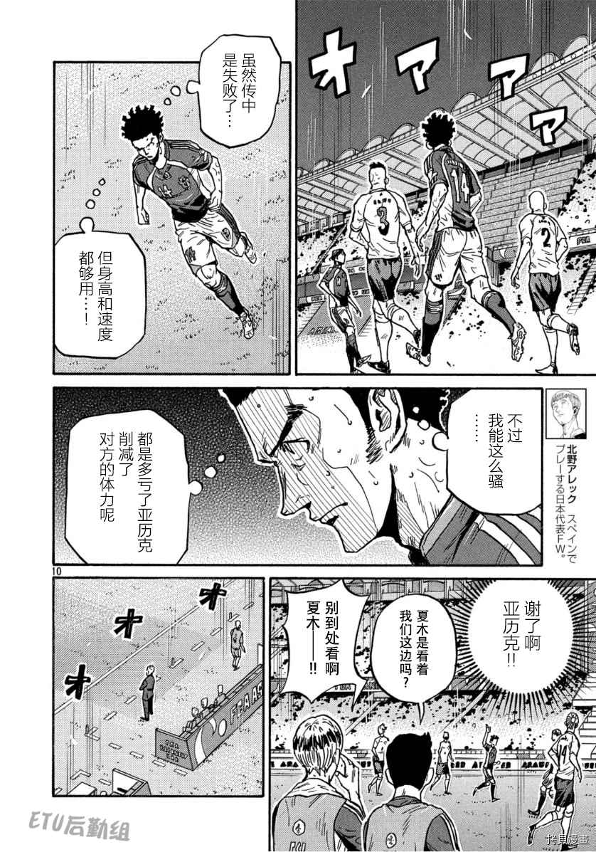 《逆转监督》漫画最新章节第539话免费下拉式在线观看章节第【10】张图片