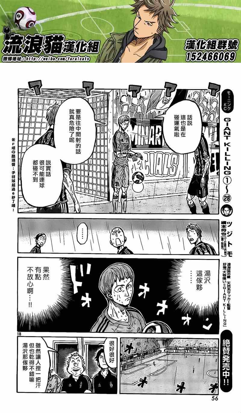 《逆转监督》漫画最新章节第301话免费下拉式在线观看章节第【18】张图片