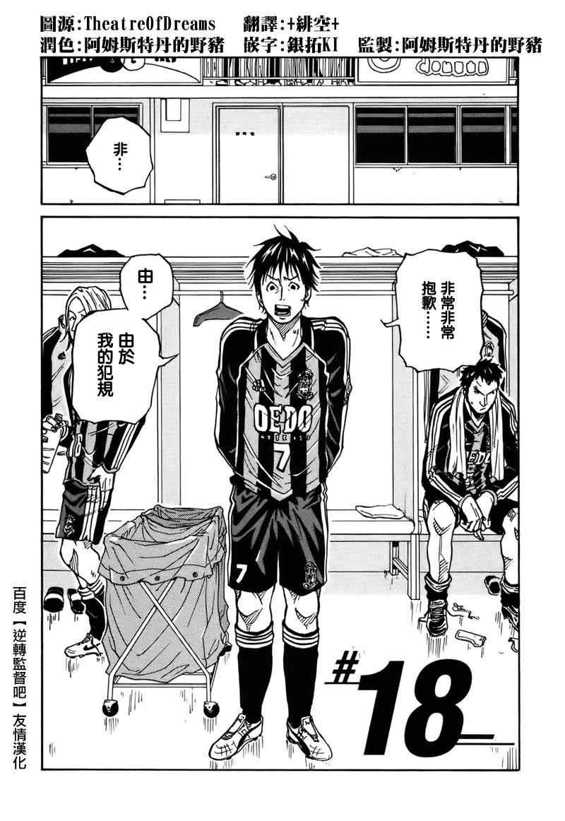 《逆转监督》漫画最新章节第18话免费下拉式在线观看章节第【4】张图片