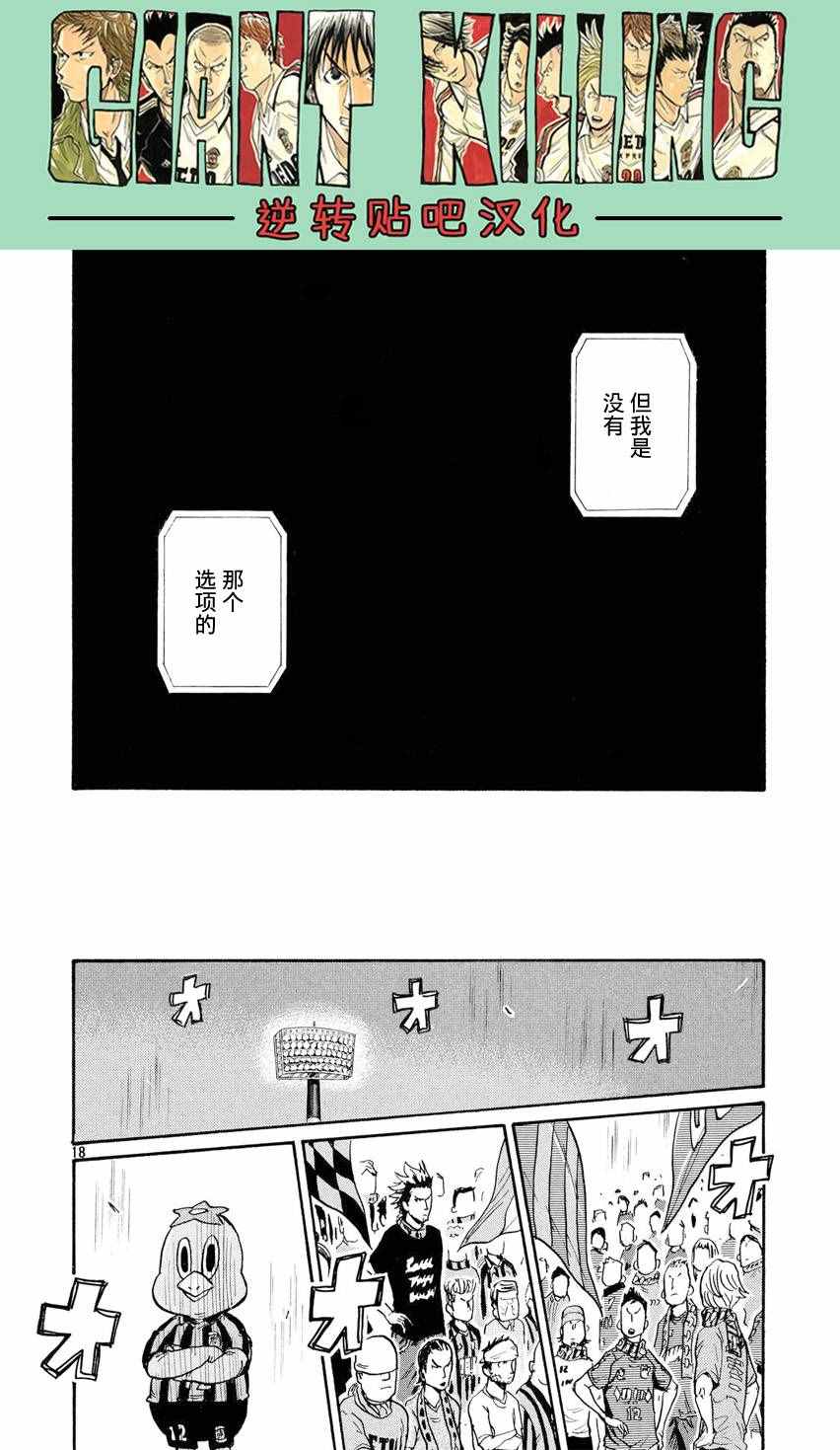 《逆转监督》漫画最新章节第393话免费下拉式在线观看章节第【18】张图片