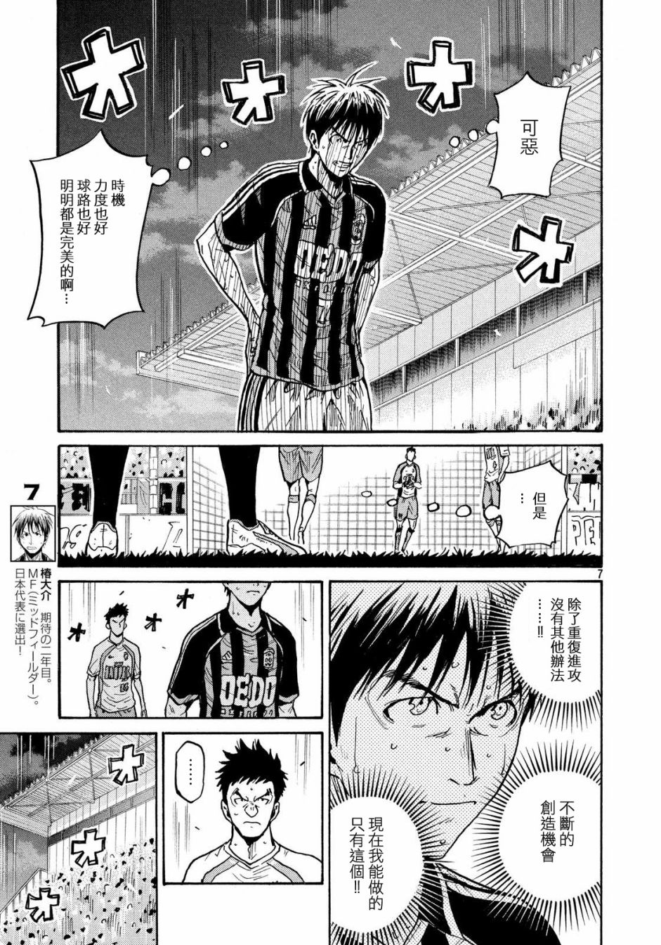 《逆转监督》漫画最新章节第431话免费下拉式在线观看章节第【6】张图片