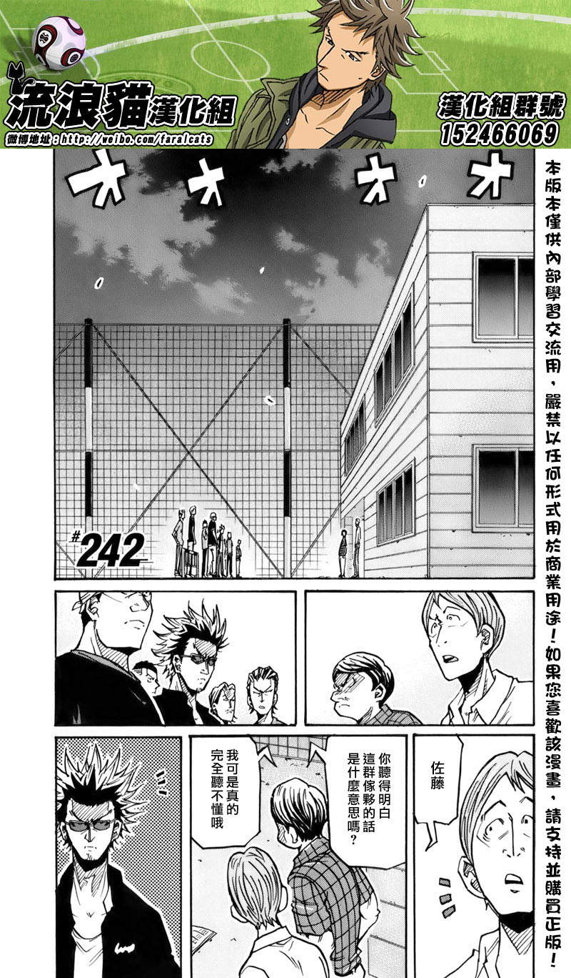 《逆转监督》漫画最新章节第242话免费下拉式在线观看章节第【1】张图片