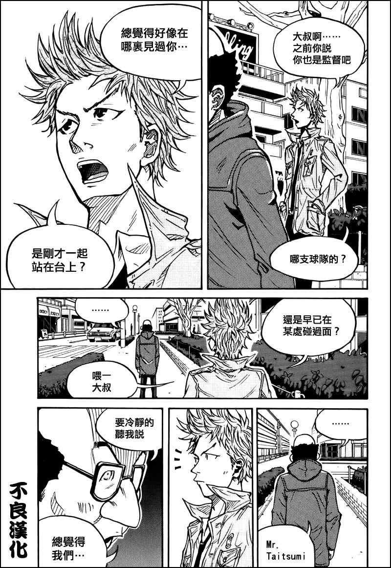 《逆转监督》漫画最新章节第24话免费下拉式在线观看章节第【6】张图片