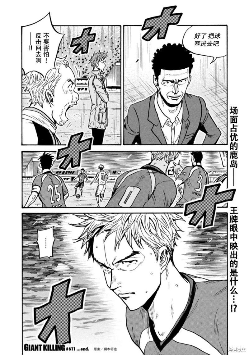 《逆转监督》漫画最新章节第611话免费下拉式在线观看章节第【21】张图片