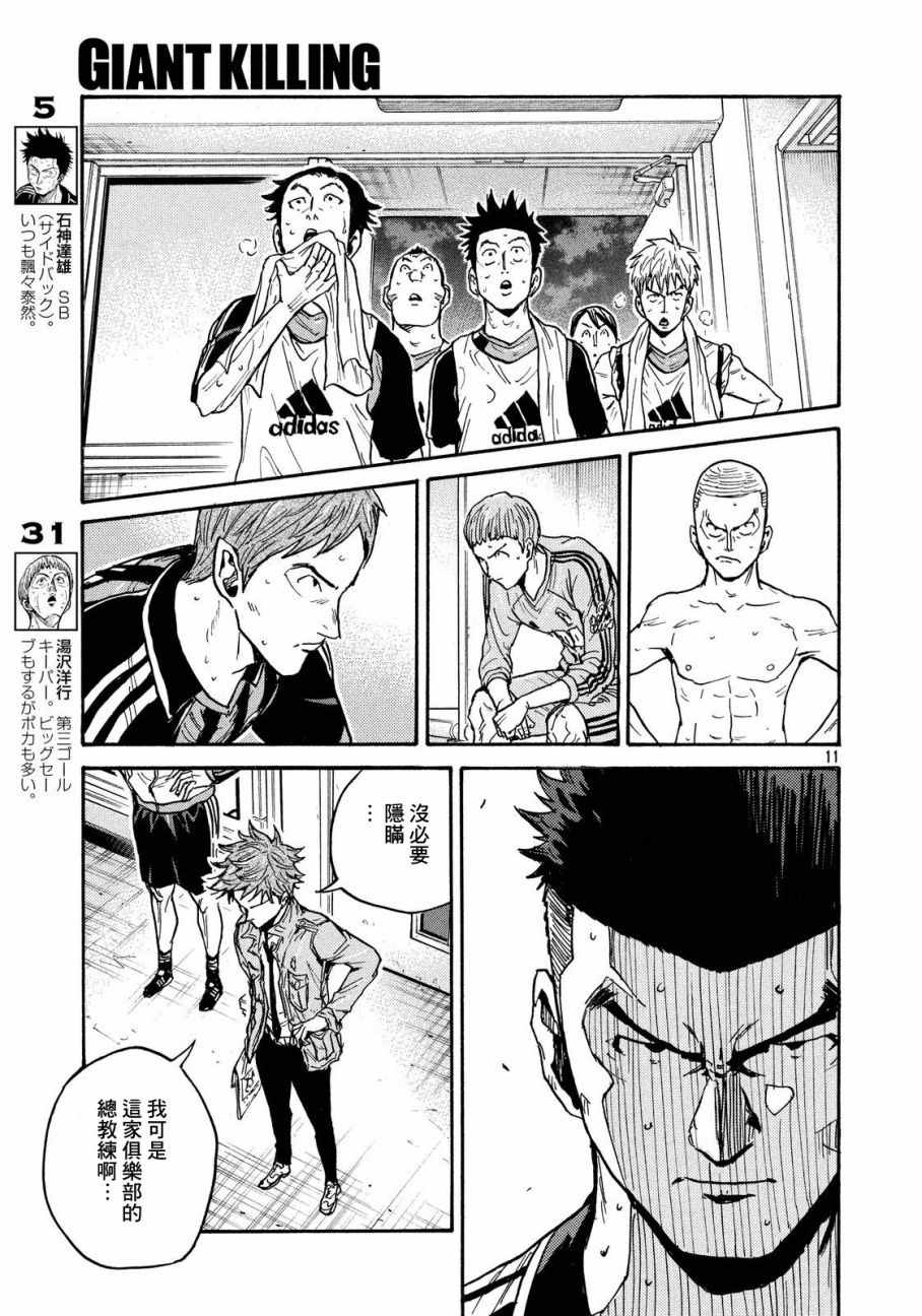 《逆转监督》漫画最新章节第428话免费下拉式在线观看章节第【11】张图片