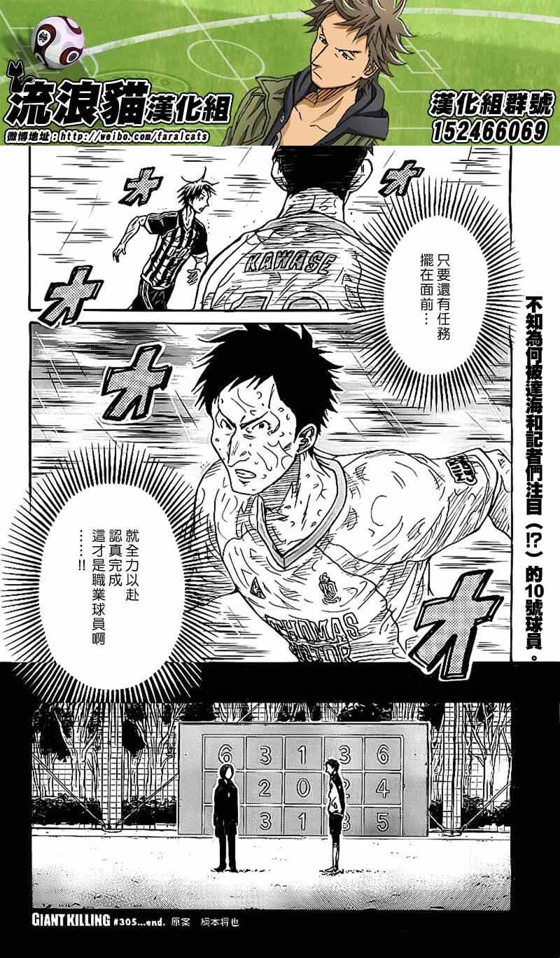 《逆转监督》漫画最新章节第305话免费下拉式在线观看章节第【20】张图片