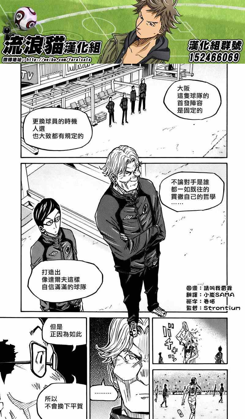 《逆转监督》漫画最新章节第79话免费下拉式在线观看章节第【11】张图片