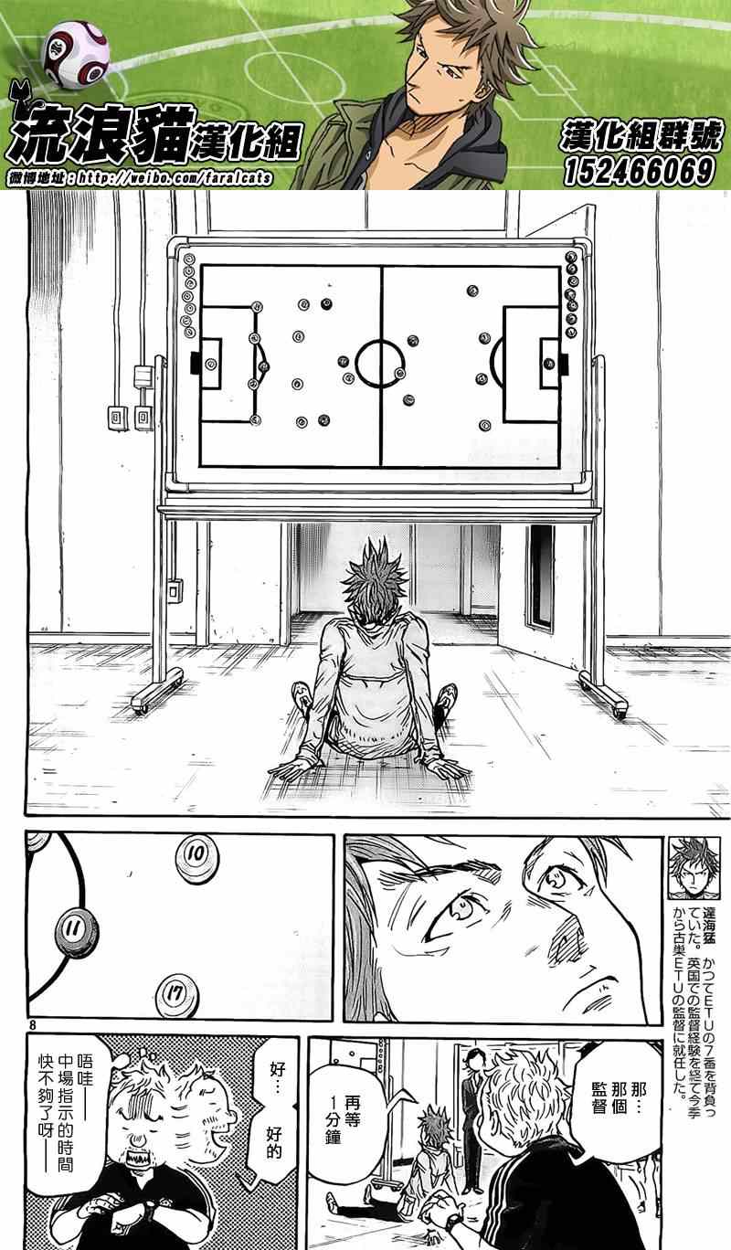 《逆转监督》漫画最新章节第309话免费下拉式在线观看章节第【8】张图片