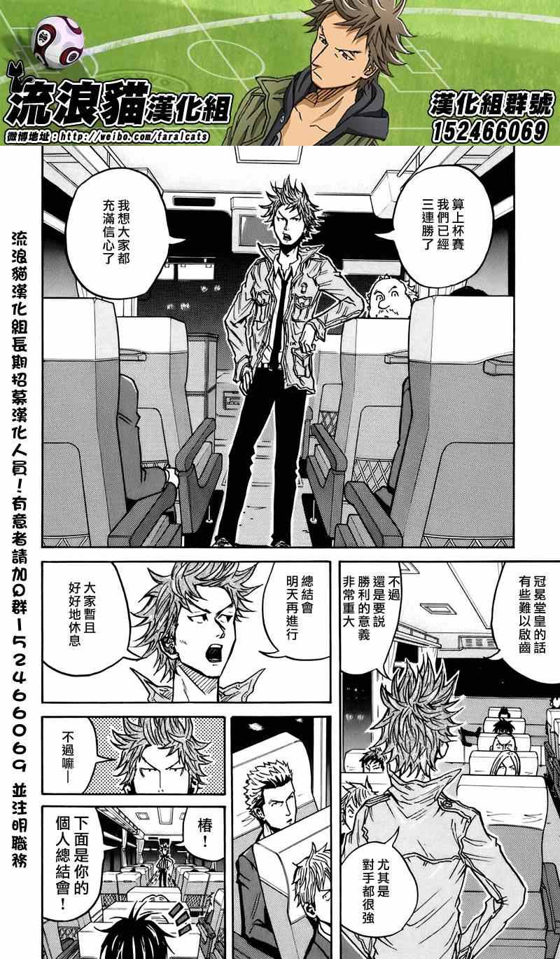 《逆转监督》漫画最新章节第53话免费下拉式在线观看章节第【4】张图片