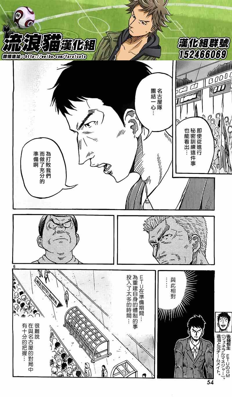 《逆转监督》漫画最新章节第309话免费下拉式在线观看章节第【6】张图片