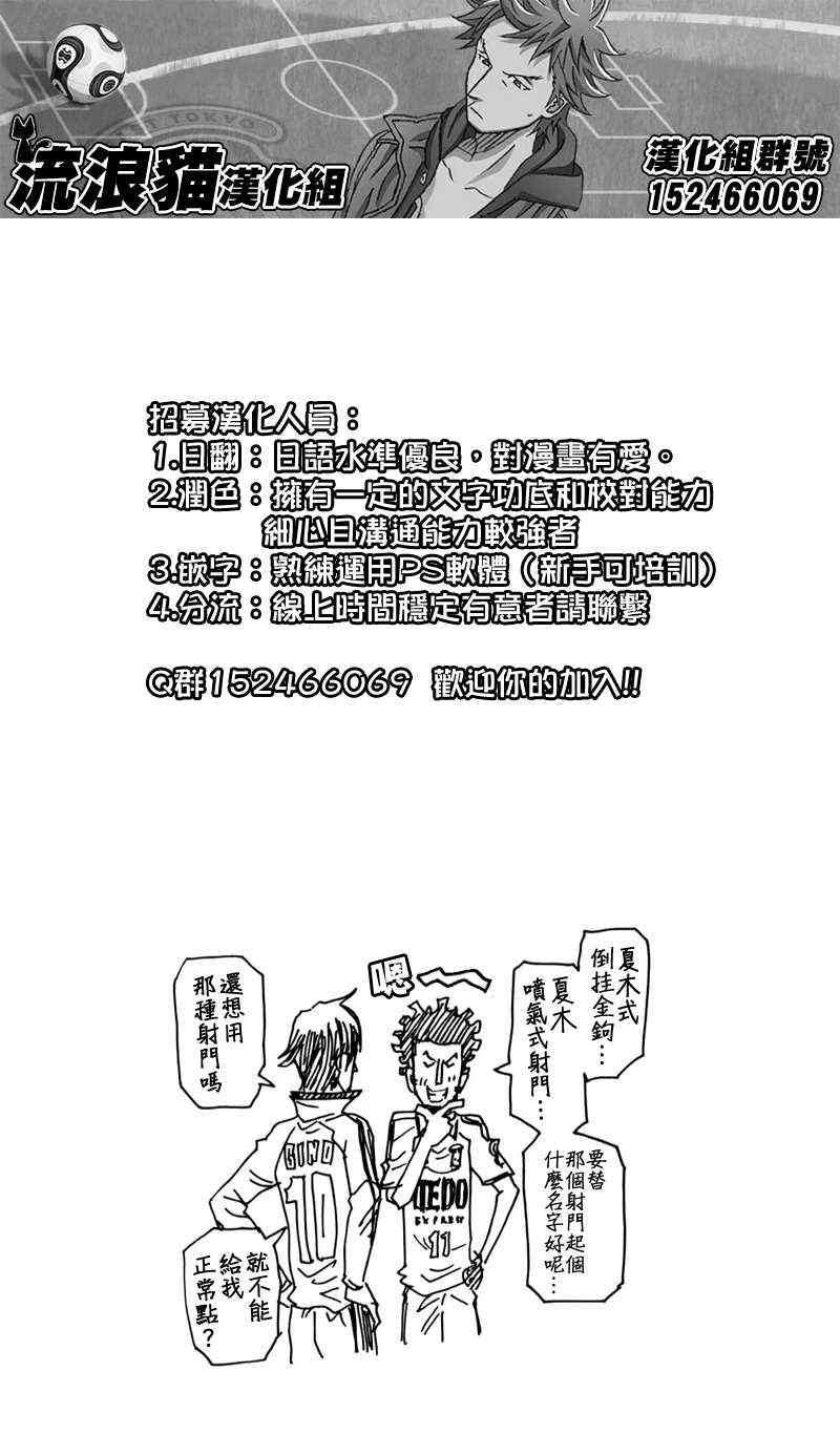 《逆转监督》漫画最新章节第105话免费下拉式在线观看章节第【21】张图片