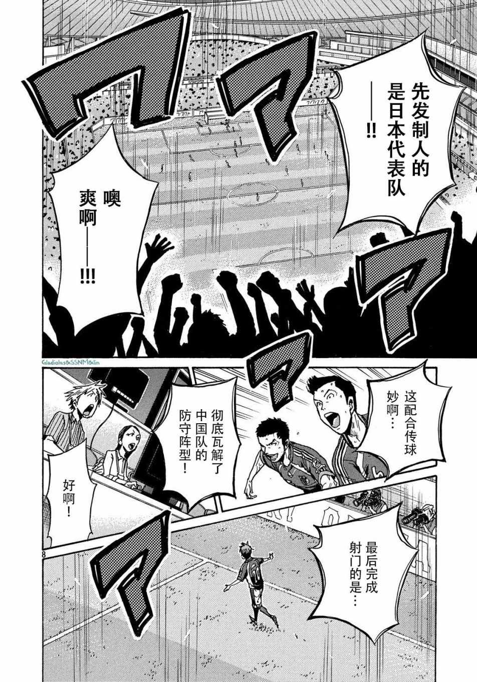 《逆转监督》漫画最新章节第485话免费下拉式在线观看章节第【8】张图片