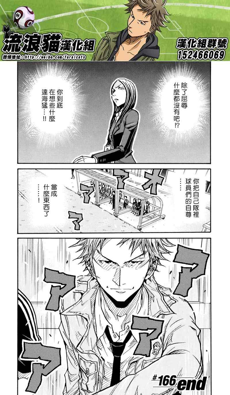 《逆转监督》漫画最新章节第166话免费下拉式在线观看章节第【21】张图片