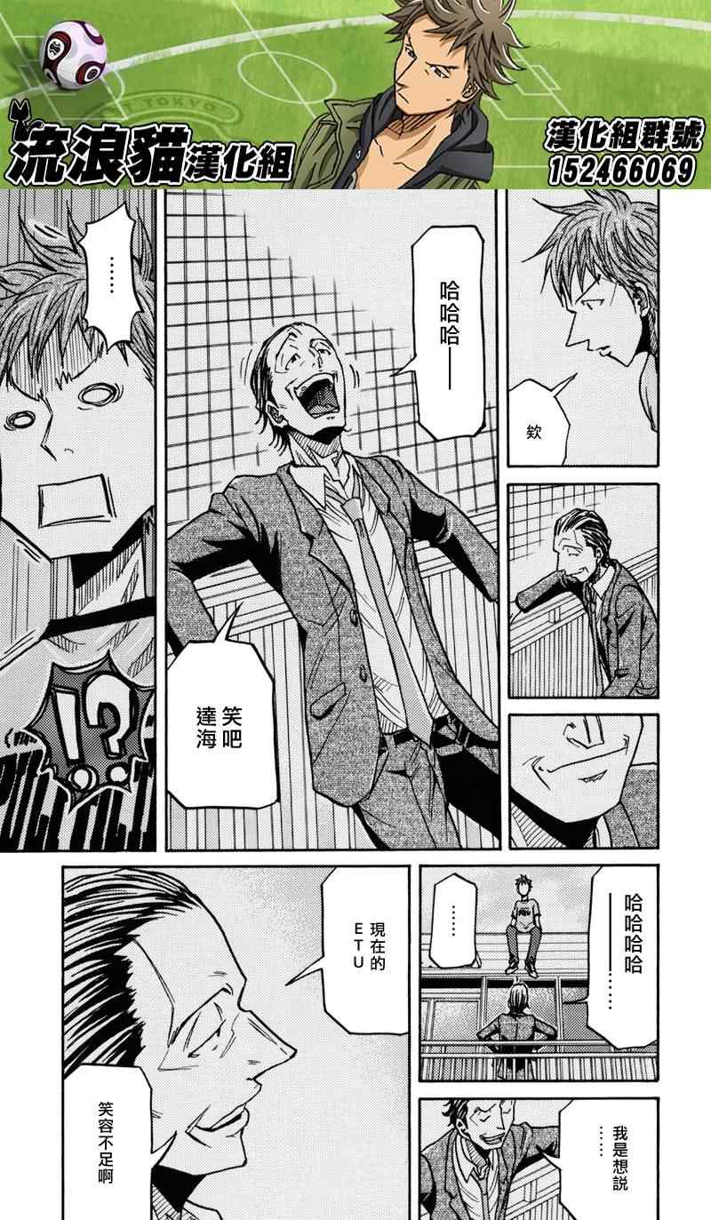 《逆转监督》漫画最新章节第150话免费下拉式在线观看章节第【15】张图片