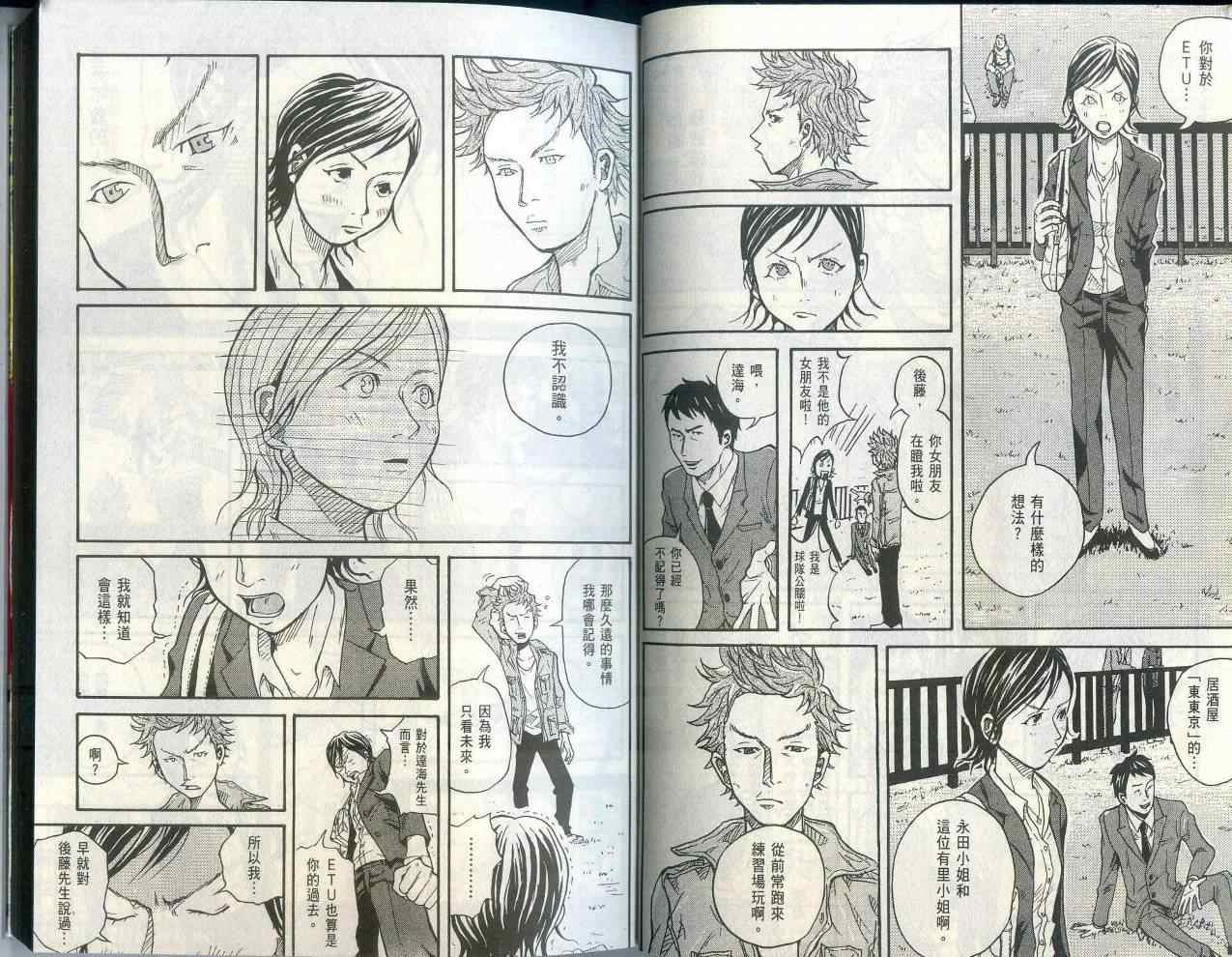 《逆转监督》漫画最新章节第1卷免费下拉式在线观看章节第【14】张图片