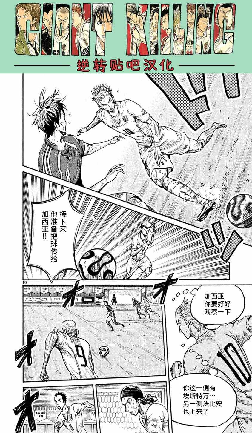 《逆转监督》漫画最新章节第381话免费下拉式在线观看章节第【9】张图片