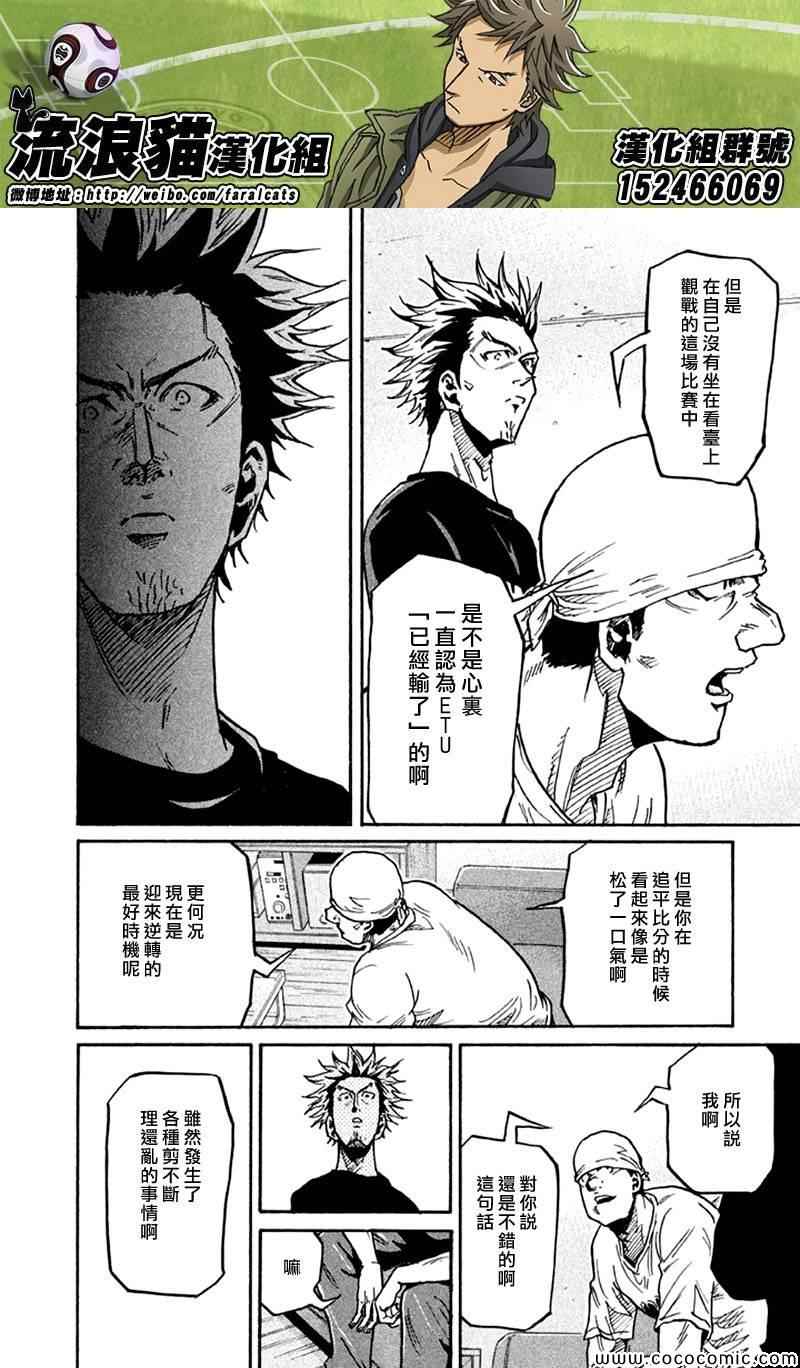 《逆转监督》漫画最新章节第258话免费下拉式在线观看章节第【12】张图片