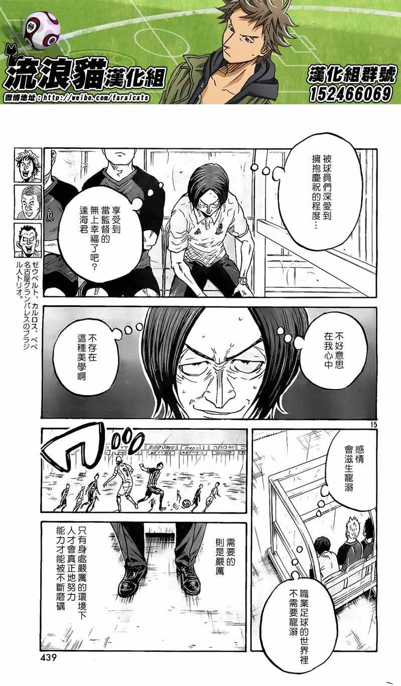 《逆转监督》漫画最新章节第304话免费下拉式在线观看章节第【15】张图片