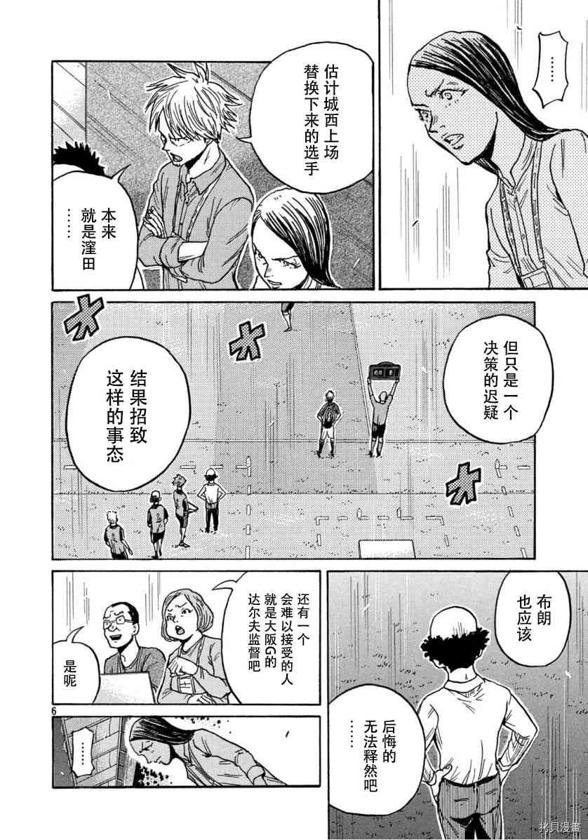 《逆转监督》漫画最新章节第548话免费下拉式在线观看章节第【5】张图片