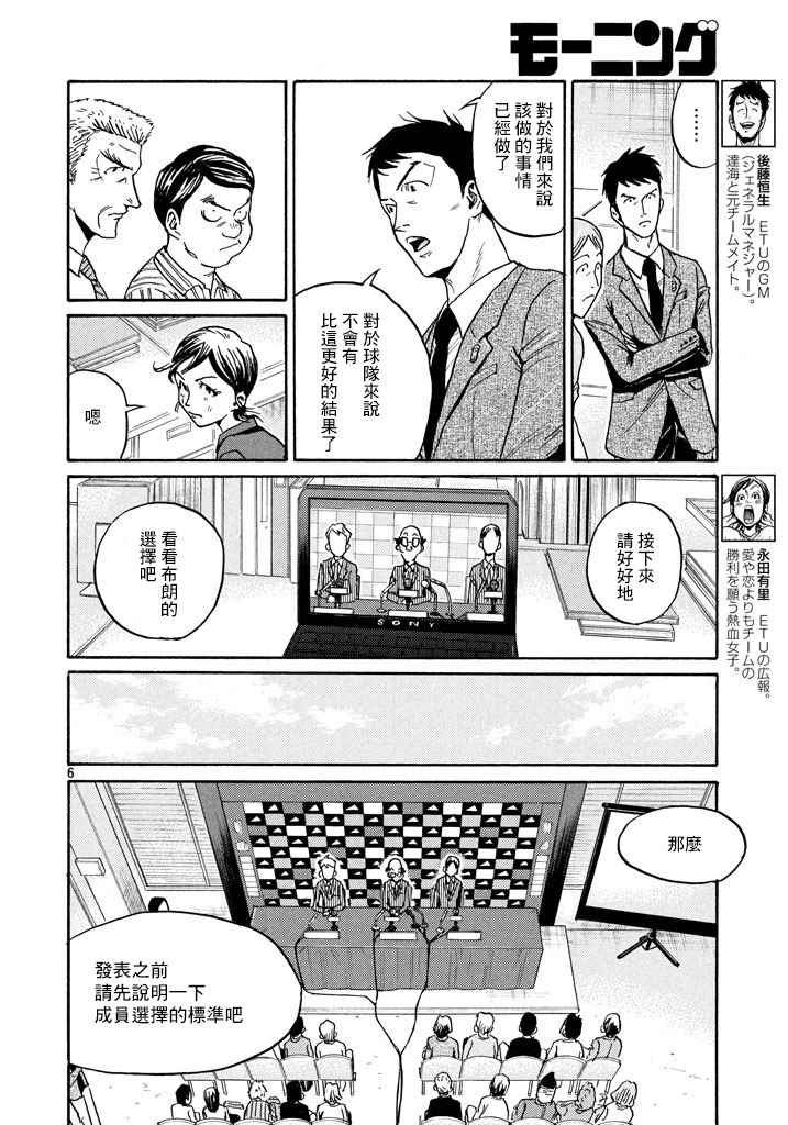 《逆转监督》漫画最新章节第448话免费下拉式在线观看章节第【5】张图片