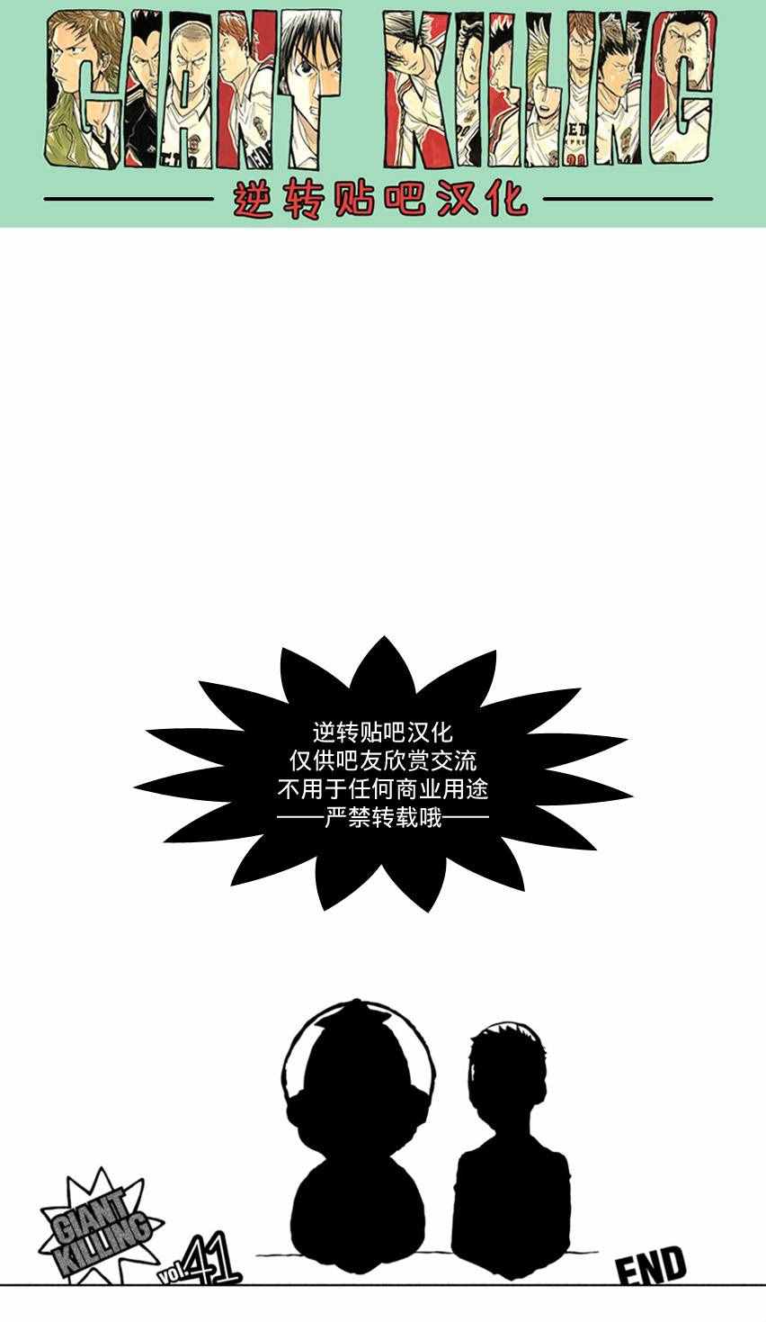 《逆转监督》漫画最新章节第407话免费下拉式在线观看章节第【20】张图片
