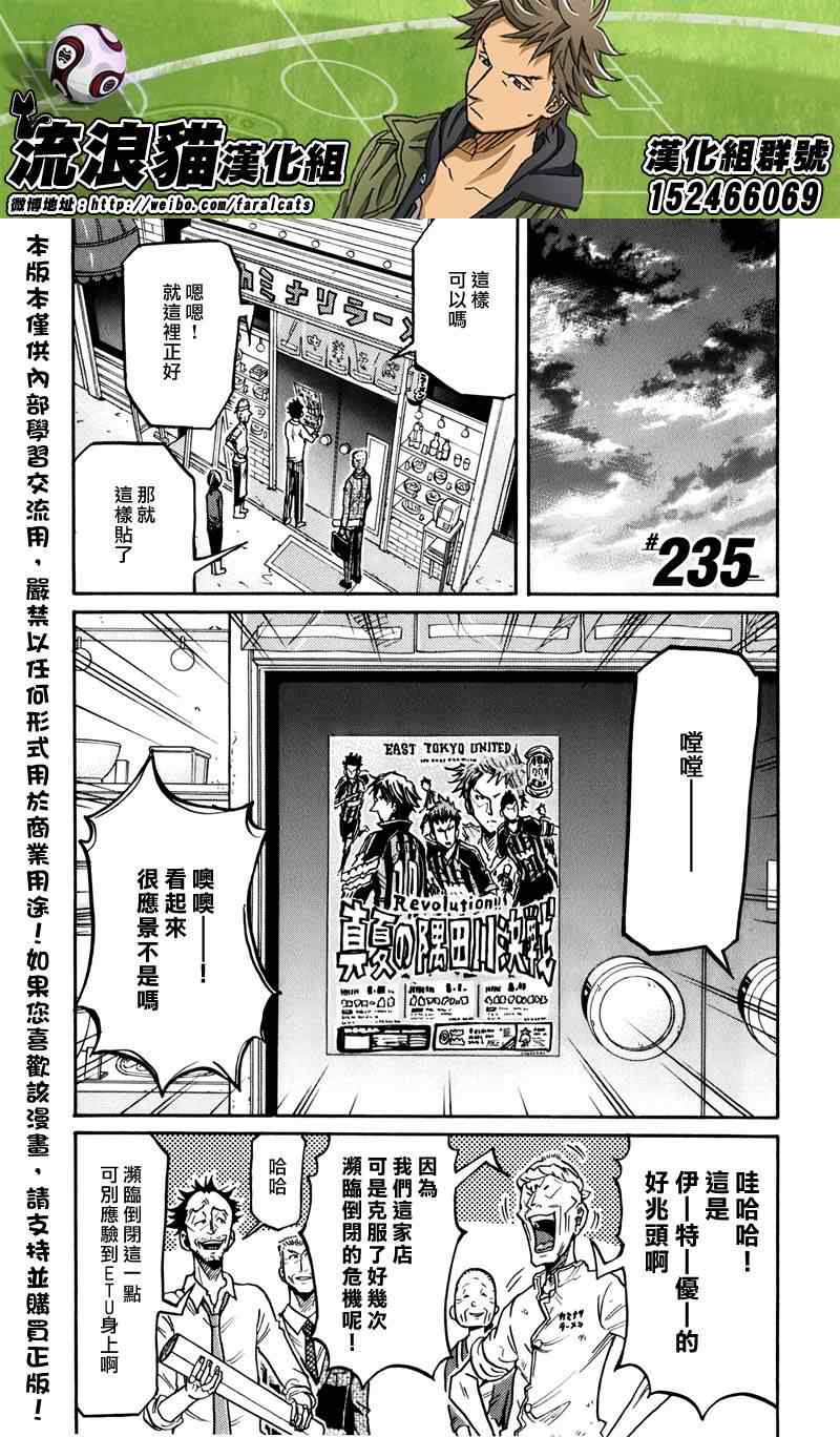 《逆转监督》漫画最新章节第235话免费下拉式在线观看章节第【1】张图片