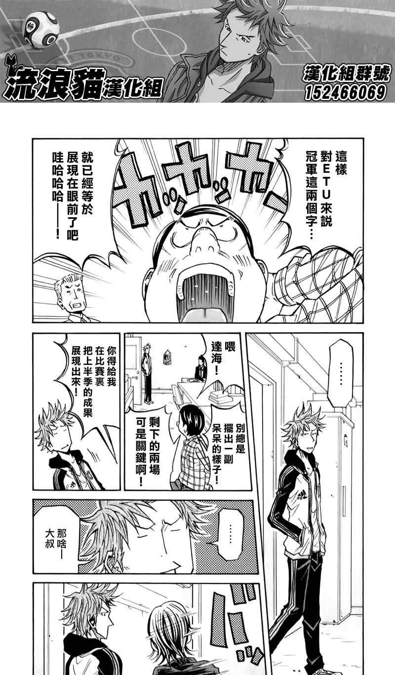 《逆转监督》漫画最新章节第106话免费下拉式在线观看章节第【13】张图片