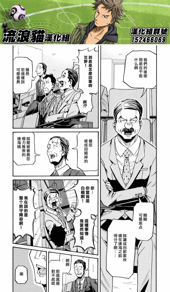 《逆转监督》漫画最新章节第139话免费下拉式在线观看章节第【4】张图片