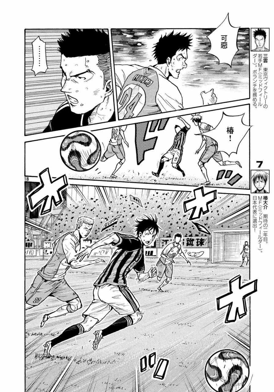 《逆转监督》漫画最新章节第430话免费下拉式在线观看章节第【18】张图片