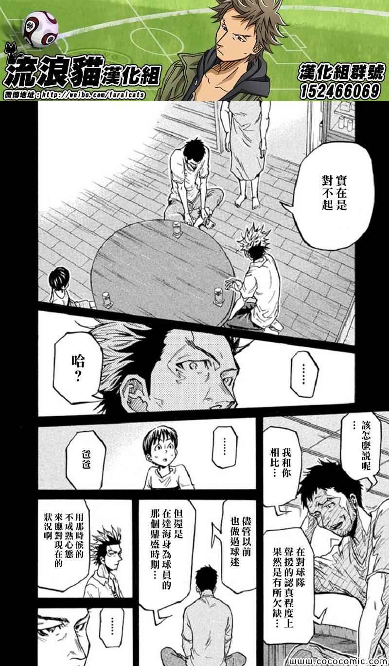 《逆转监督》漫画最新章节第284话免费下拉式在线观看章节第【11】张图片
