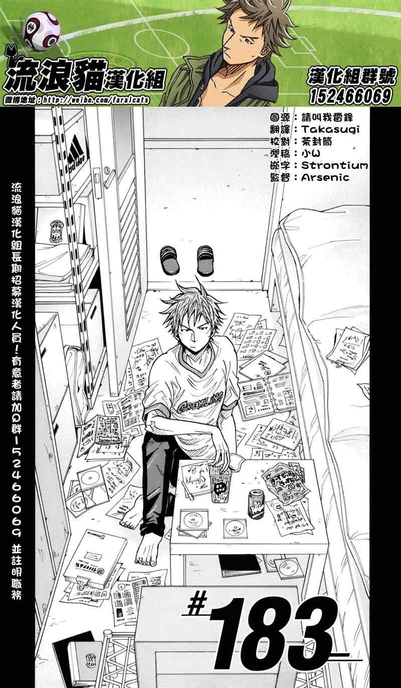 《逆转监督》漫画最新章节第183话免费下拉式在线观看章节第【2】张图片