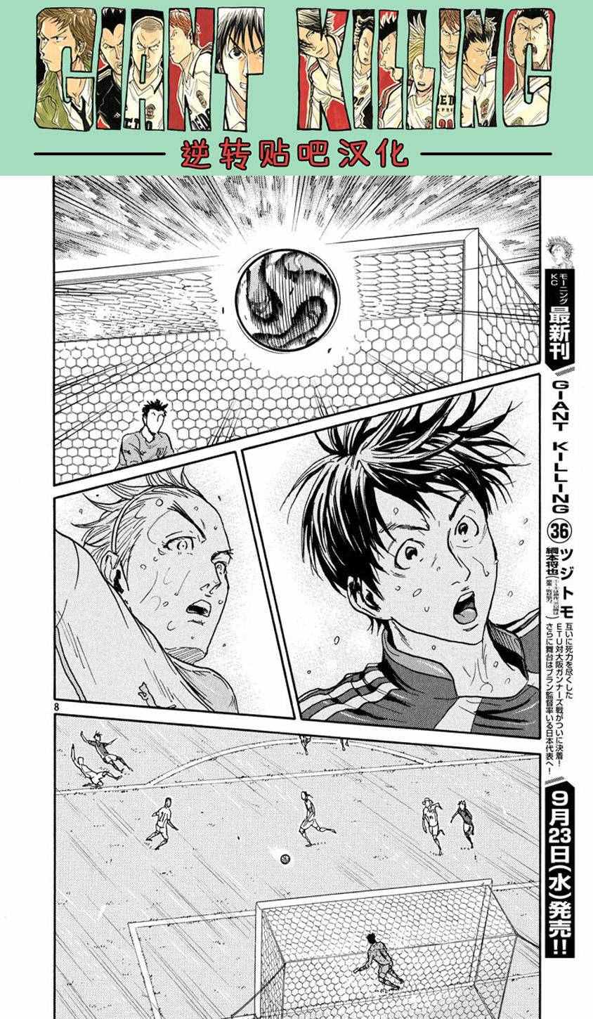 《逆转监督》漫画最新章节第384话免费下拉式在线观看章节第【7】张图片