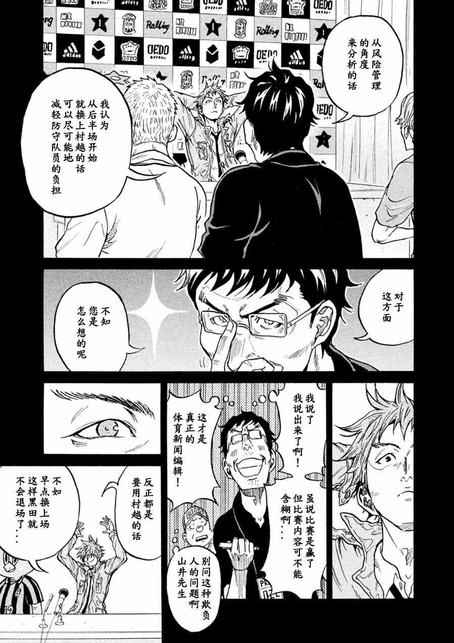 《逆转监督》漫画最新章节第329话免费下拉式在线观看章节第【7】张图片